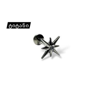 ტიტანის პირსინგი (8მმx1,2მმ)